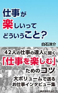 Baixar Shigoto ga Tanoshiitte Douiu koto (Japanese Edition) pdf, epub, eBook