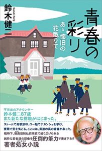 Baixar seishun no irodori: aakaikyunohanatirite (Japanese Edition) pdf, epub, eBook
