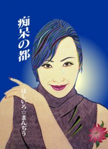 Baixar chiho no miyako (Japanese Edition) pdf, epub, eBook