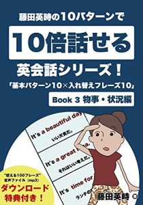 Baixar Learn 10 Key Sentence Patterns and Speak 10 Times More Series by Eiji Fujita Plugging 10 Different Words into the 10 Sentence Patterns: Book III Things and Situations (Japanese Edition) pdf, epub, eBook