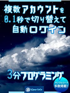 Baixar How to switch multiple accounts in a second Rapid Programming in 3 mins compatible with Twitter Facebook YouTube Amazon GMail YahooMail: Compatible With Windows PC MacOS and Linux (Japanese Edition) pdf, epub, eBook