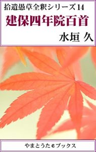 Baixar Kenpouyonen in hyakusyu zensyaku Syuuigusou zensyaku series (Japanese Edition) pdf, epub, eBook