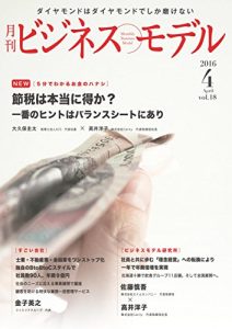 Baixar Monthly Business Model April 2016 (Japanese Edition) pdf, epub, eBook
