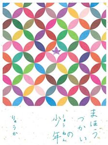 Baixar mahoutukai no shounen yumeusagishirizu (Japanese Edition) pdf, epub, eBook