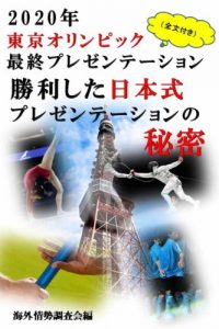 Baixar Tokyo Olympic Games last presentation (Japanese Edition) pdf, epub, eBook