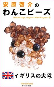 Baixar Yasuhara Keisuke no wankobi-zu igirisu no inu yon (Japanese Edition) pdf, epub, eBook