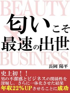 Baixar nioikososaisokunoshusse (Japanese Edition) pdf, epub, eBook