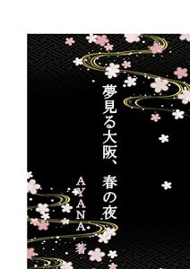 Baixar yumemiruoosakaharunoyoru (Japanese Edition) pdf, epub, eBook