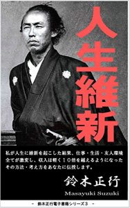 Baixar jinseiishin: jinseiniisinwookosusonokangaekatatosonohouhou suzukimasayuki Smile Project (Japanese Edition) pdf, epub, eBook