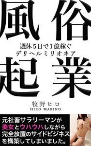 Baixar huuzokukigyousyuukyuuitiukadeitiokukaseguderiherumirionea (Japanese Edition) pdf, epub, eBook