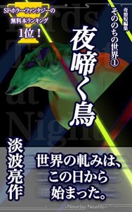 Baixar Birds tweet at night the World After (Japanese Edition) pdf, epub, eBook