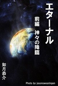 Baixar Eternal 1 (Japanese Edition) pdf, epub, eBook