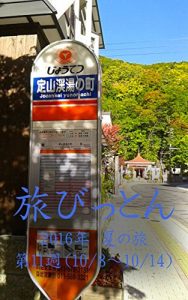 Baixar tabivitton nisenjyurokunen natsunotabi daijyuissyu (Japanese Edition) pdf, epub, eBook