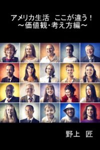 Baixar amerikaseikatsu kokogatigau katikan kangaekatahen (Japanese Edition) pdf, epub, eBook