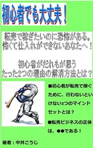 Baixar syoshinsyademodaijoubu (Japanese Edition) pdf, epub, eBook