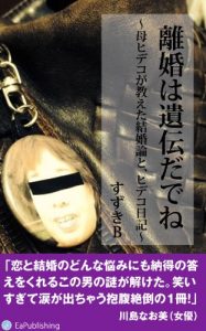 Baixar RIKON HA IDEN DADENE: HAHA HIDEKO GA OSHIETA KEKKONNRON TO HIDEKO NIKKI (Japanese Edition) pdf, epub, eBook