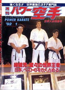 Baixar Monthly Power Karate Illustrated January 1992 (Kyokushin karate collection) (Japanese Edition) pdf, epub, eBook