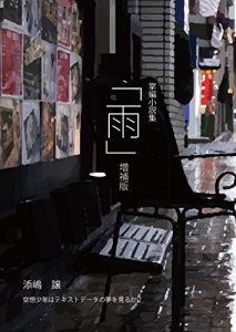 Baixar Short stories Rainy Days (Japanese Edition) pdf, epub, eBook