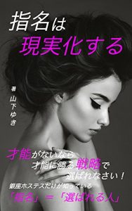 Baixar SHIMEIHA GENJITUKASURU: Sainouganainara Sainounimasaru Senryakude erabarenasai ginzahosutesudakegasitteiru Simei ikol erabareruhito (Japanese Edition) pdf, epub, eBook