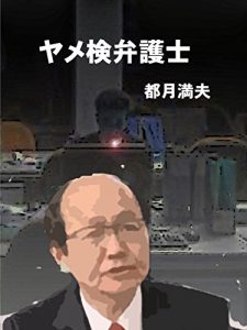 Baixar Yamekennbenngosi (Japanese Edition) pdf, epub, eBook