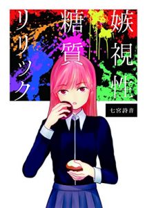 Baixar Shisshisei-tohshitsulyric (Japanese Edition) pdf, epub, eBook