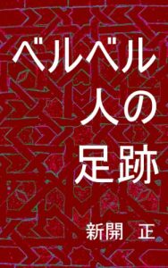 Baixar Beruberujin No Ashiato (Japanese Edition) pdf, epub, eBook