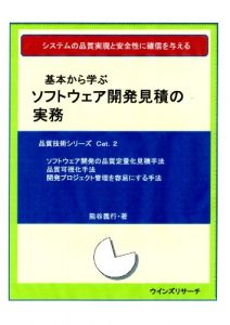 Baixar Practice to estimate Software development: SHISUTEMU NO HINSHITSTUJITSUGEN TO ANZENSEI NI KAKUSHIN WO ATAERU (Japanese Edition) pdf, epub, eBook