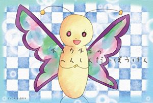 Baixar tyoutyonohenshindaibouken (Japanese Edition) pdf, epub, eBook