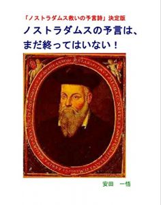 Baixar nosutoradamusunoyogennhamadaowattehainai (Japanese Edition) pdf, epub, eBook