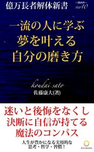Baixar okumancyoujakaitaisinsyokannsaiben: ichiryuunohitonimanabuyumewokanaerujibunnnomigakikata (Japanese Edition) pdf, epub, eBook