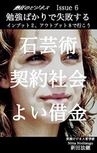 Baixar Nekkyou no business Issue 6 benkyou bakaride sippai suru: Ishigeijyutsu keiyakusyakai yoisyakkin (Japanese Edition) pdf, epub, eBook