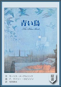 Baixar The Blue Bird (MOHRINDO COMPLETE TRANSLATION LIBRARY) (Japanese Edition) pdf, epub, eBook