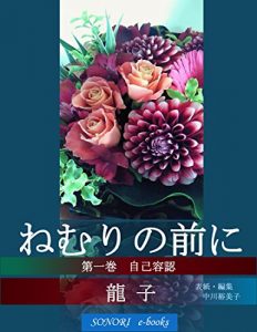 Baixar NEMURINOMAENI: DAIIKKAN JIKOYONIN (SONORI e-books) (Japanese Edition) pdf, epub, eBook