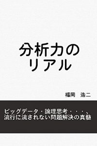Baixar Reality In Analytics: Problem Solving for the next 10 years (Japanese Edition) pdf, epub, eBook