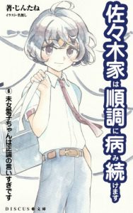 Baixar mijoaikochanhaseironnoiisugidesu Sasakike ha jyunchou ni yami tsuduke masu (Japanese Edition) pdf, epub, eBook