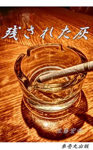 Baixar nikosaretahai (Japanese Edition) pdf, epub, eBook