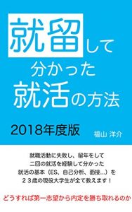 Baixar How to SHUKATSU job hunting in Japan (Japanese Edition) pdf, epub, eBook