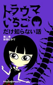 Baixar Ichigo Secret Episode 2: MUKADE (Japanese Edition) pdf, epub, eBook