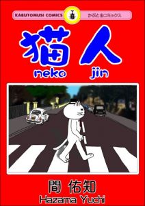 Baixar NEKOJIN (Japanese Edition) pdf, epub, eBook