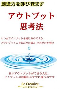 Baixar OUTPUTSHIKOUHOU (Japanese Edition) pdf, epub, eBook