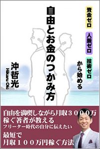 Baixar jiyuutookanenotukamikata: sikinzerojinmyakuzerogijutuzerokarahajimeru (bijinesu) (Japanese Edition) pdf, epub, eBook
