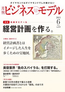 Baixar Monthly Business Model June 2015 (Japanese Edition) pdf, epub, eBook