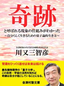 Baixar The Mechanism of the Phenomenon called Miracle: Quantum Way of Life to Live Oneself (Japanese Edition) pdf, epub, eBook