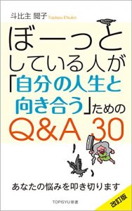Baixar boottoshiteiruhitogazibunnozinseitomukiautamenokyu-ande-sanjuu (Japanese Edition) pdf, epub, eBook