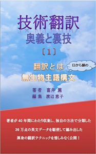 Baixar Technical Translation: Non-volitional subject sentence structure Gijutsuhonyaku Ougi to urawaza (Japanese Edition) pdf, epub, eBook