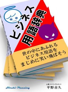 Baixar The business dictionary of angel and devil (Japanese Edition) pdf, epub, eBook