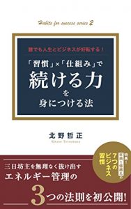 Baixar daredemojinseitobusinessgakoutensurushuukankakerushikumidetuzukeruchikarawominitukeruhou (Japanese Edition) pdf, epub, eBook
