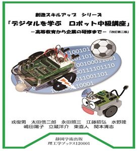 Baixar dejitaruwomanabu robottotuyuukyuukouza: koutoukyouikukarakigyoukennsyuumade (Japanese Edition) pdf, epub, eBook