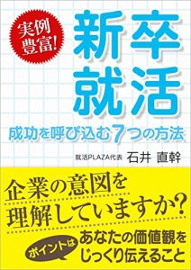 Baixar New graduates of job hunting: Seven of the way that leads to success (Japanese Edition) pdf, epub, eBook