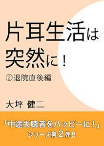 Baixar Live my life happy with sudden Deafness 2: Experience of after leaving hospital (Japanese Edition) pdf, epub, eBook